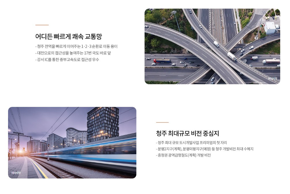 청주_신분평_더웨이시티_제일풍경채_모델하우스_프리미엄2.jpg
