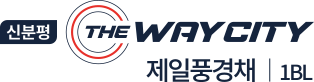 금정역 푸르지오 그랑블